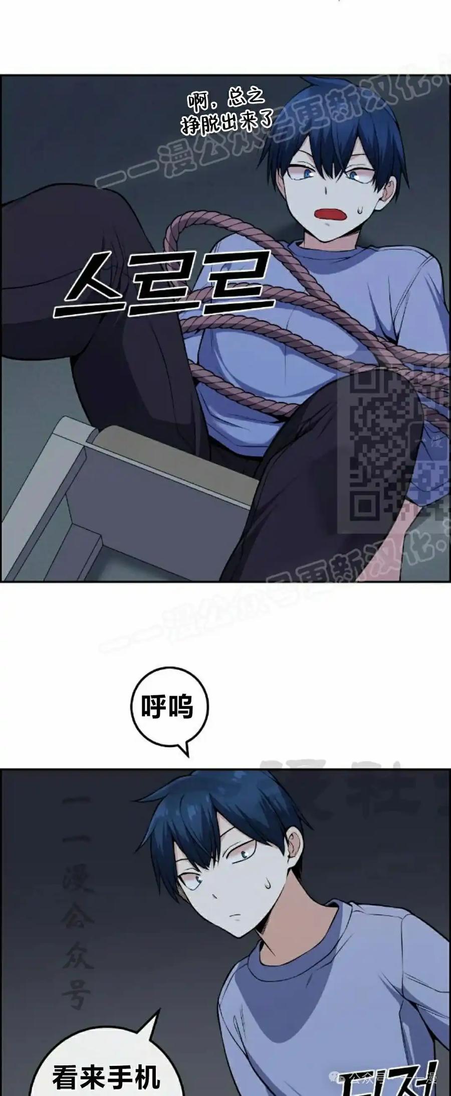 漫画里的罗康林 第104集 第74页