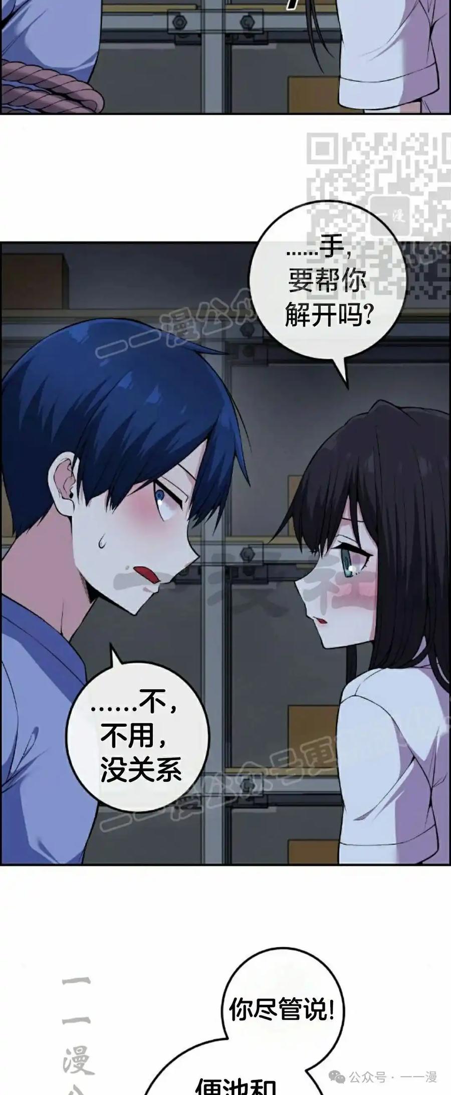 漫画里的罗康林 第104集 第65页