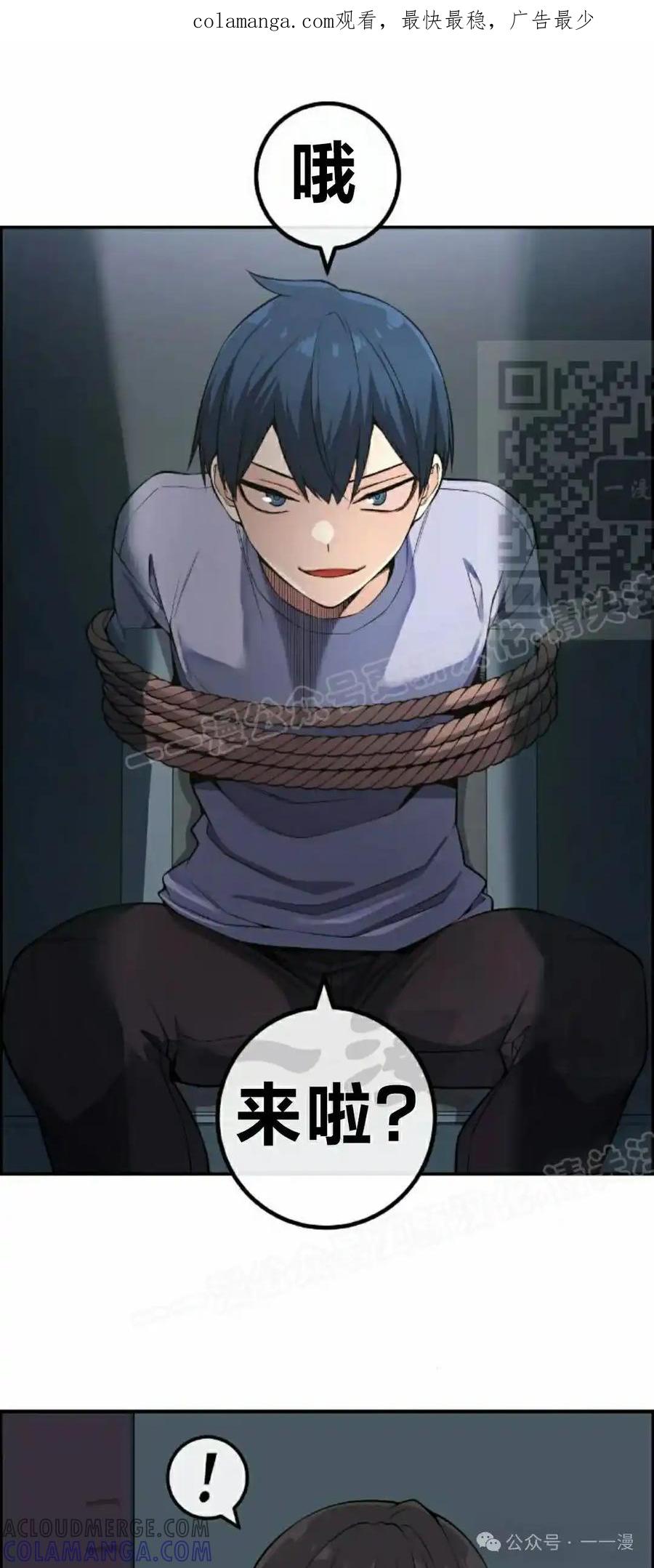 漫画里的罗康林 第104集 第1页