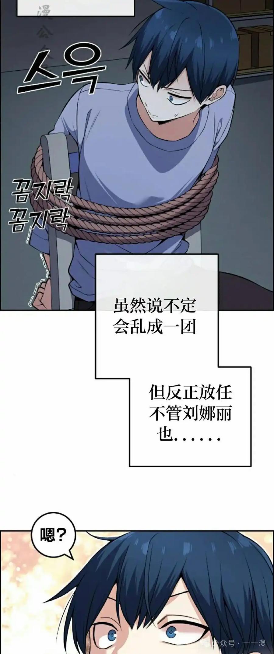 漫画里的罗康林 第104集 第32页