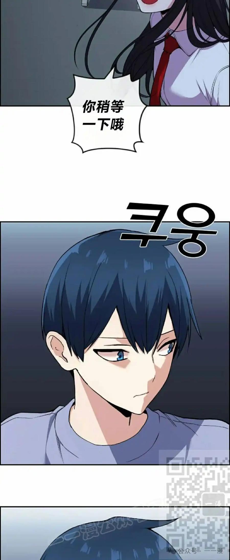 漫画里的罗康林 第104集 第68页
