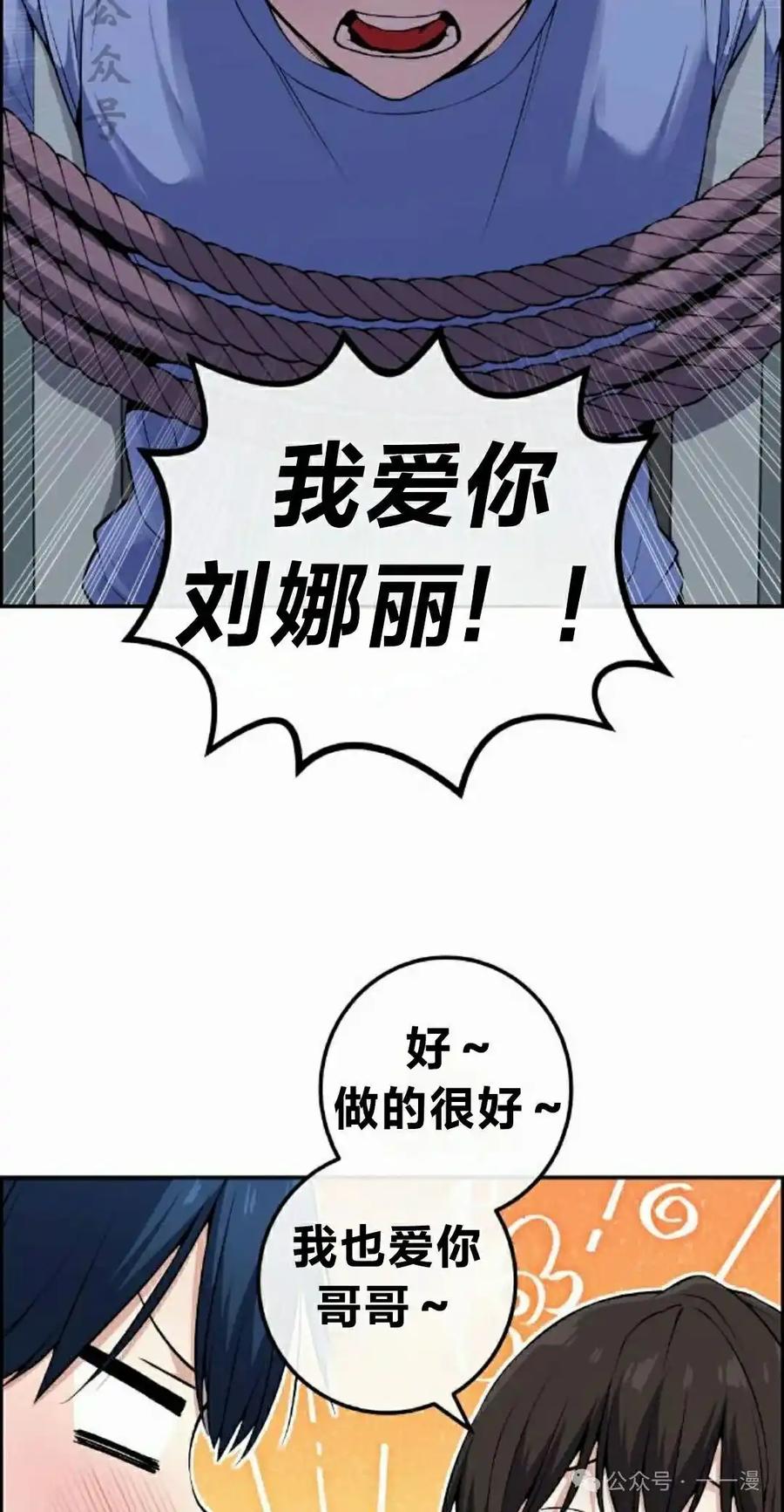 漫画里的罗康林 第104集 第51页