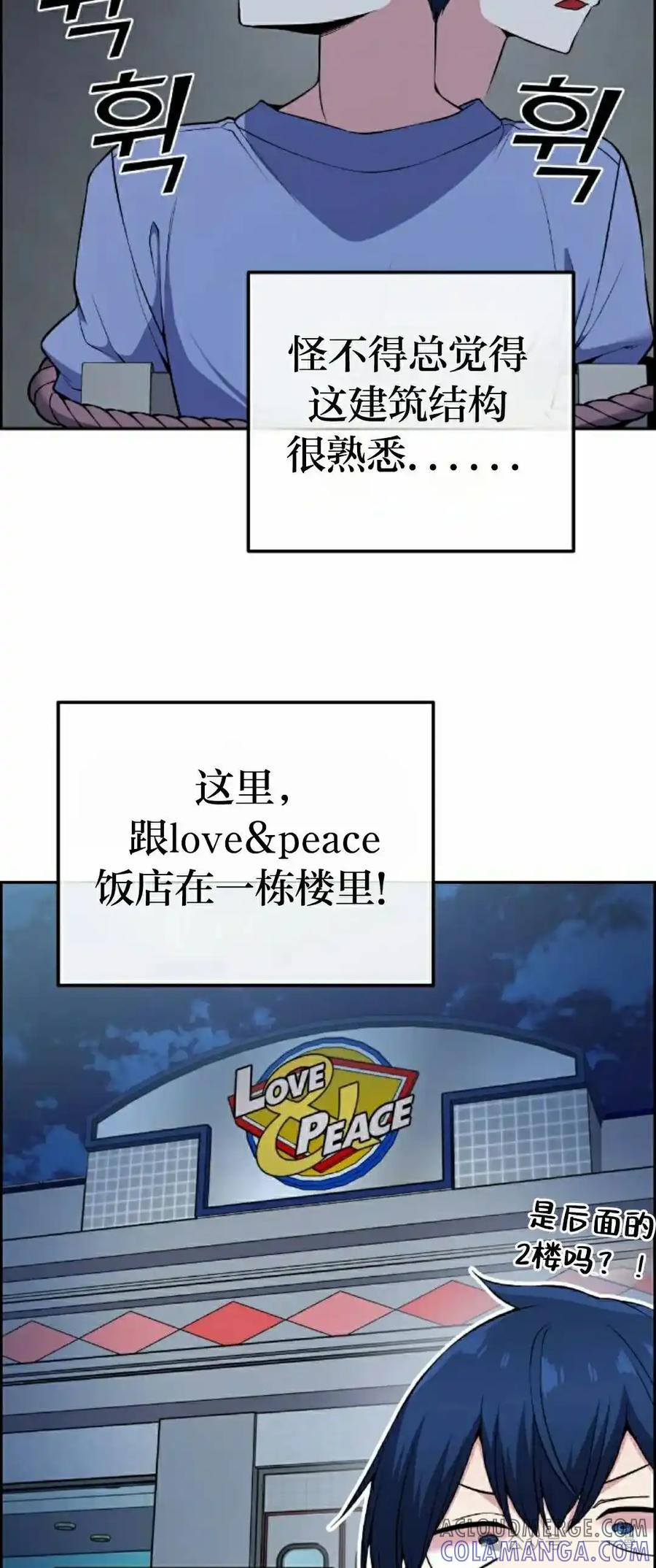 漫画里的罗康林 第104集 第37页