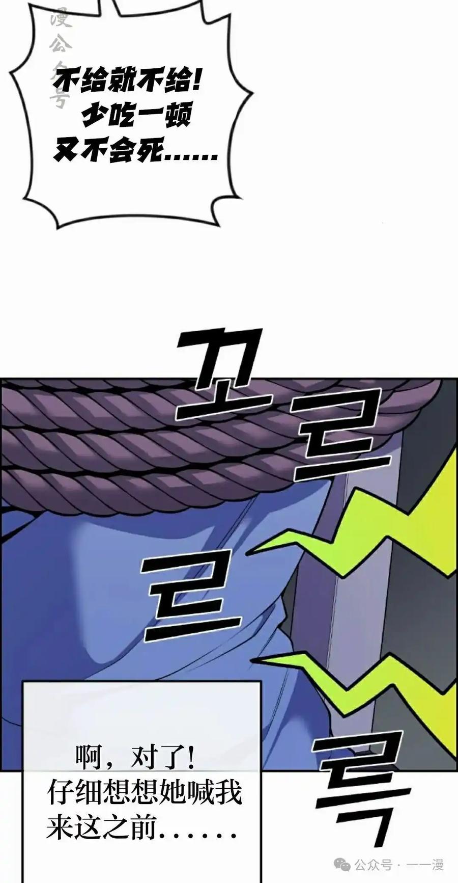漫画里的罗康林 第104集 第47页