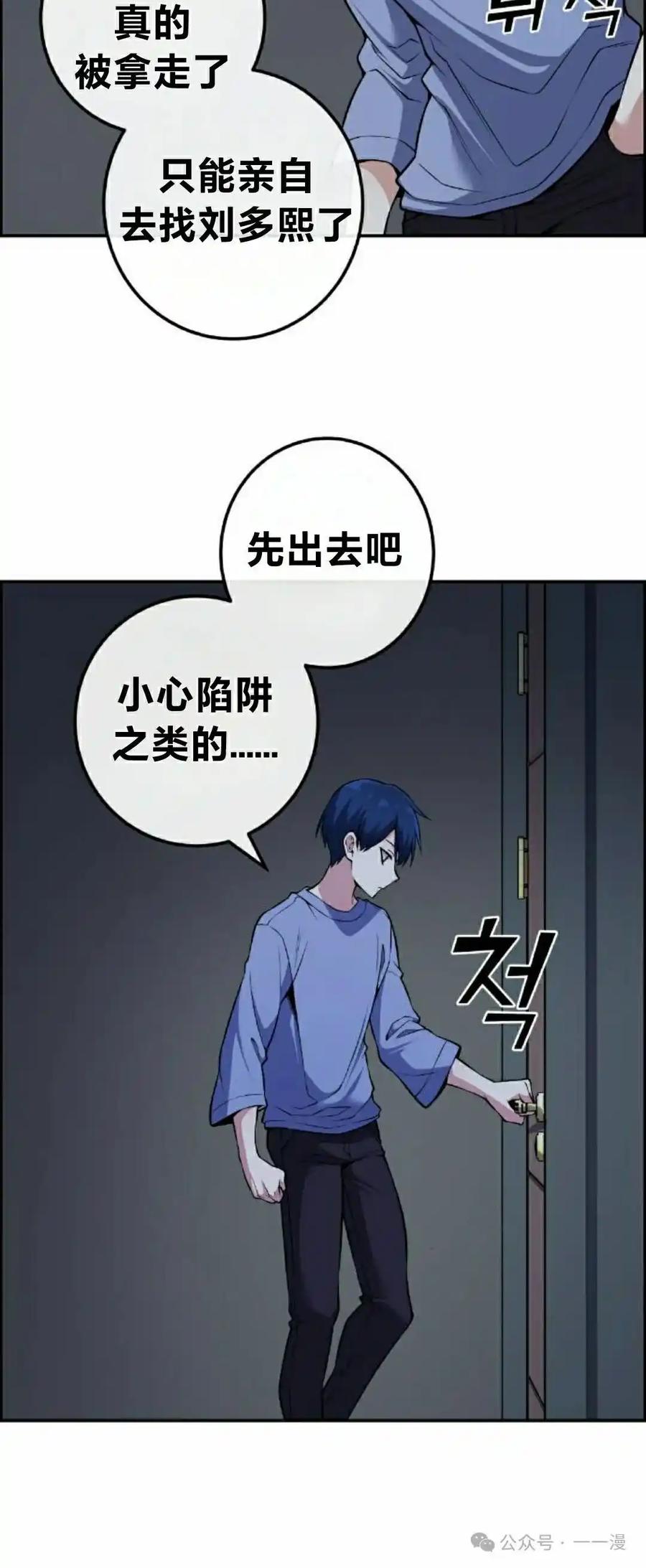 漫画里的罗康林 第104集 第75页