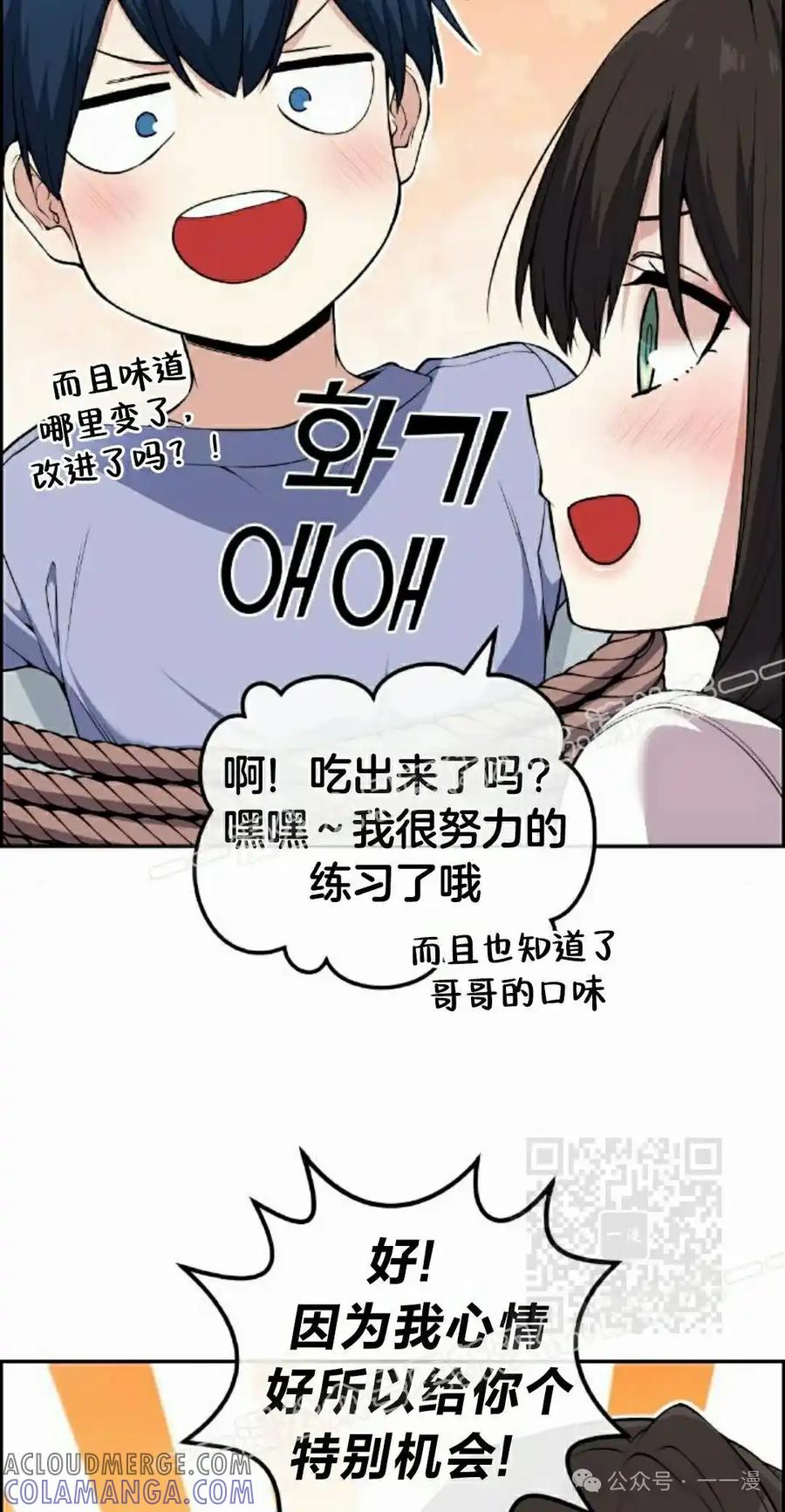 漫画里的罗康林 第104集 第55页