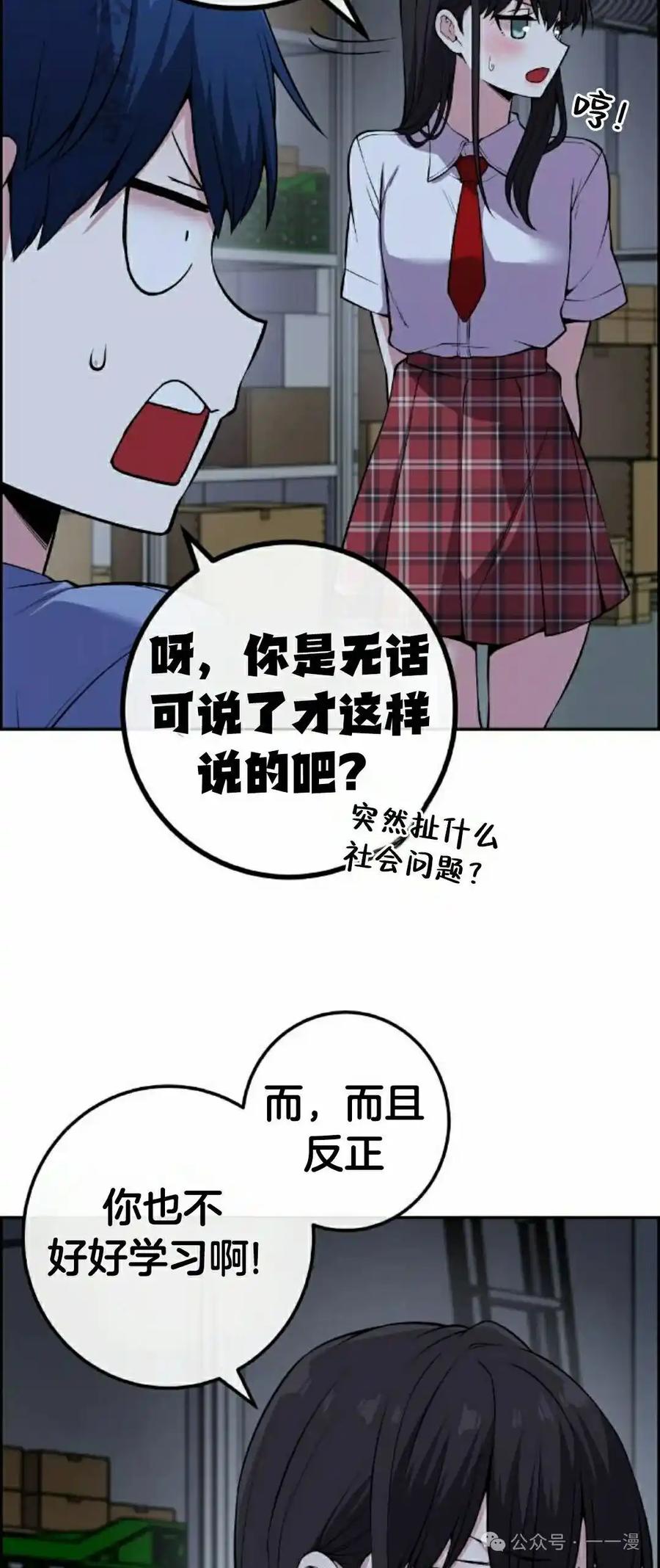 漫画里的罗康林 第104集 第21页