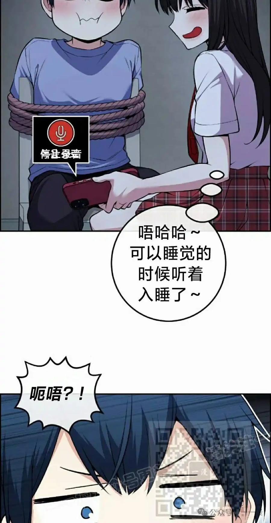 漫画里的罗康林 第104集 第53页