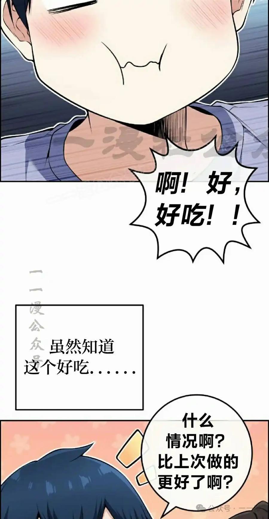漫画里的罗康林 第104集 第54页