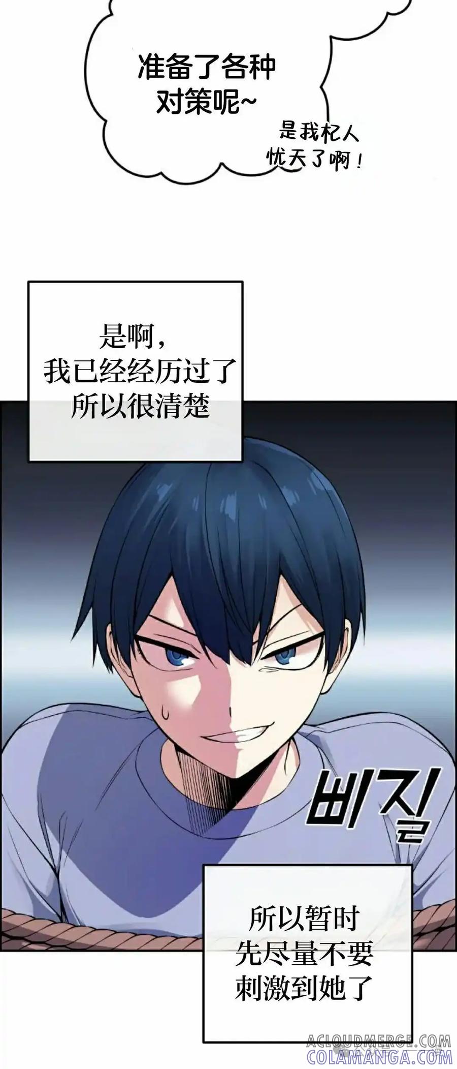 漫画里的罗康林 第104集 第4页