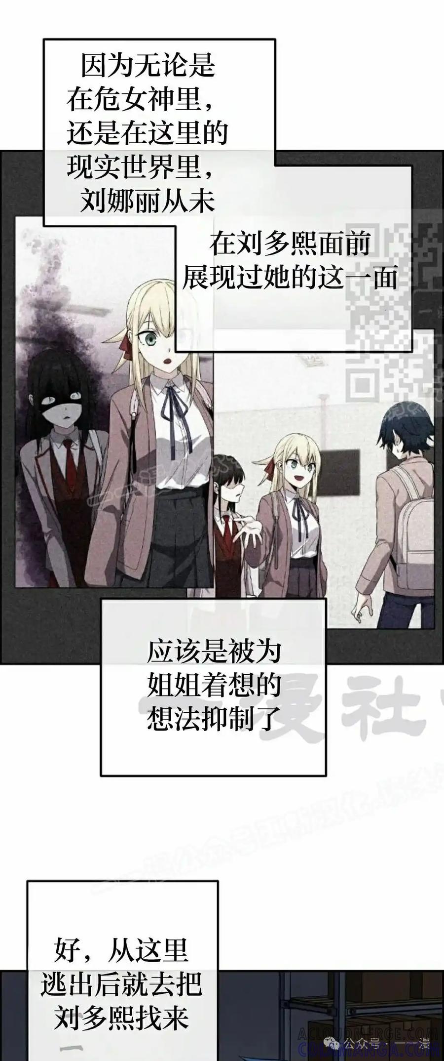 漫画里的罗康林 第104集 第31页