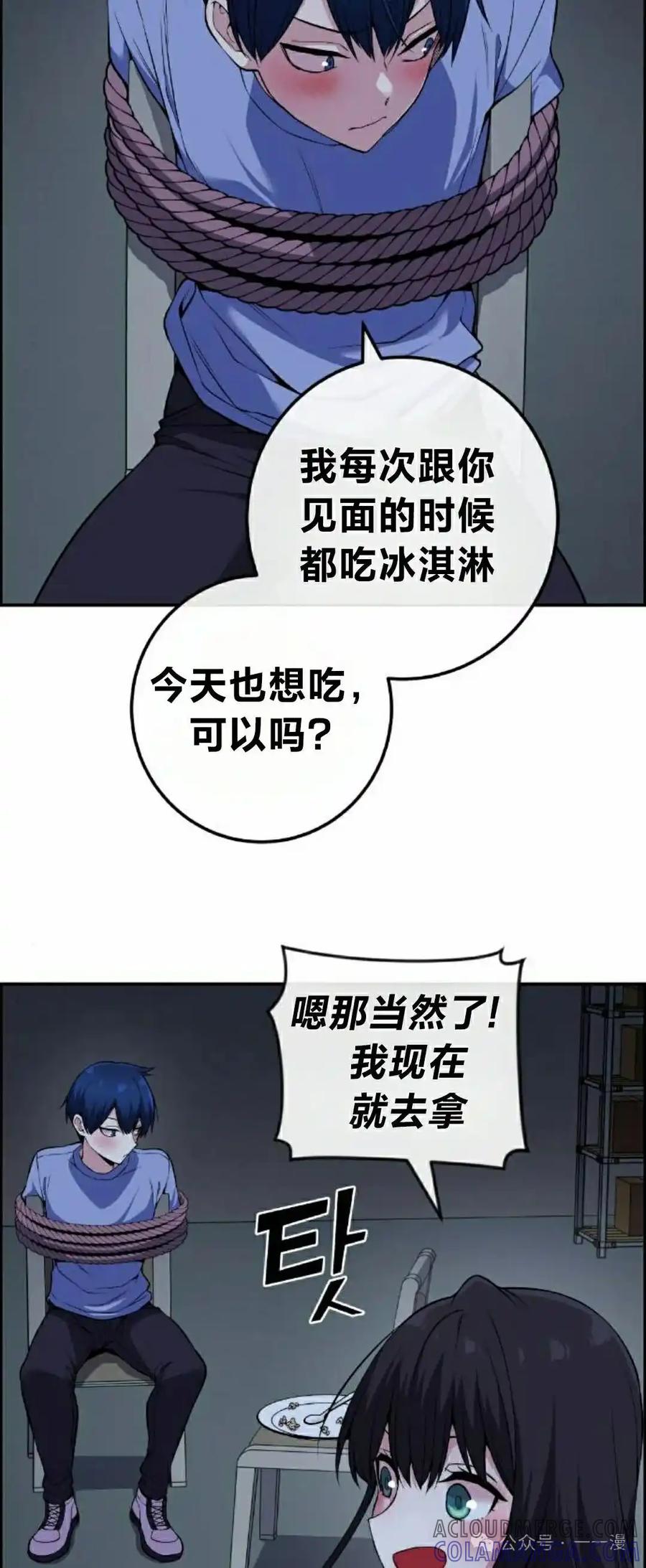 漫画里的罗康林 第104集 第67页