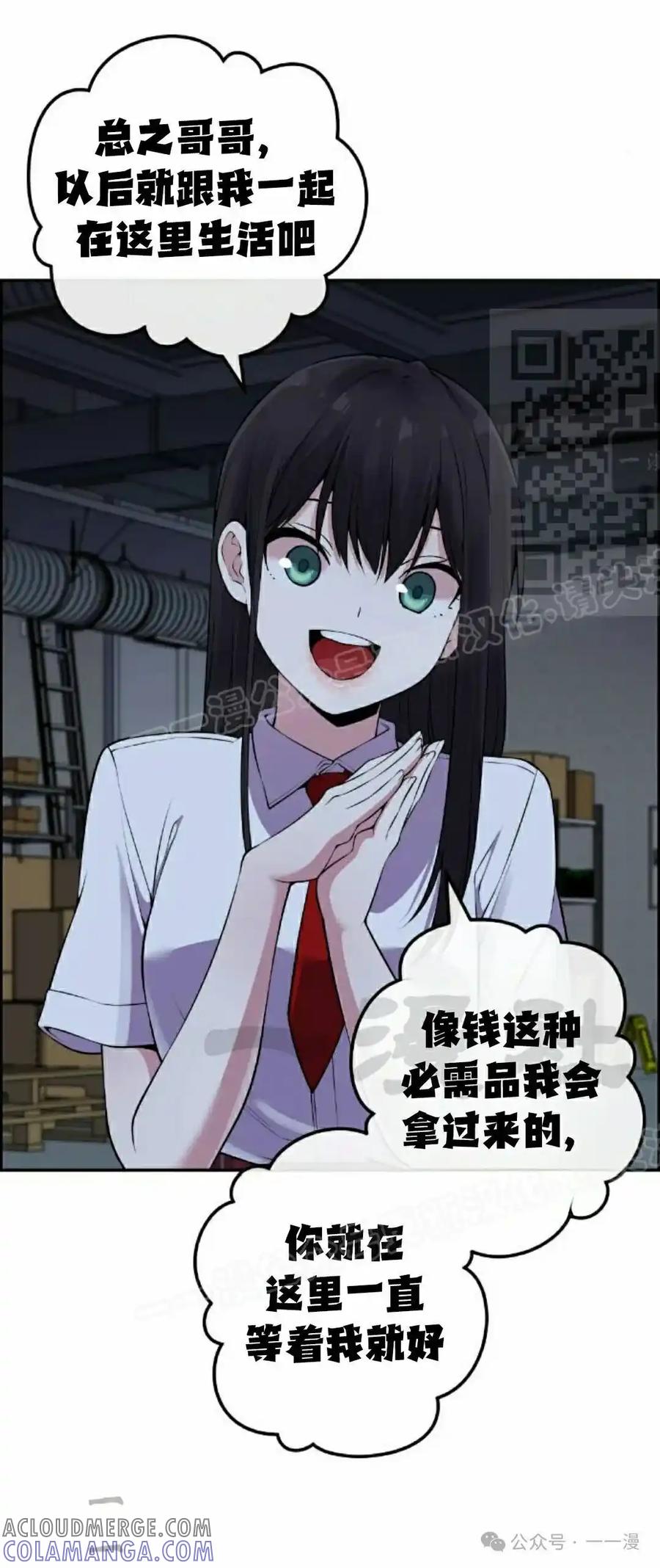漫画里的罗康林 第104集 第16页