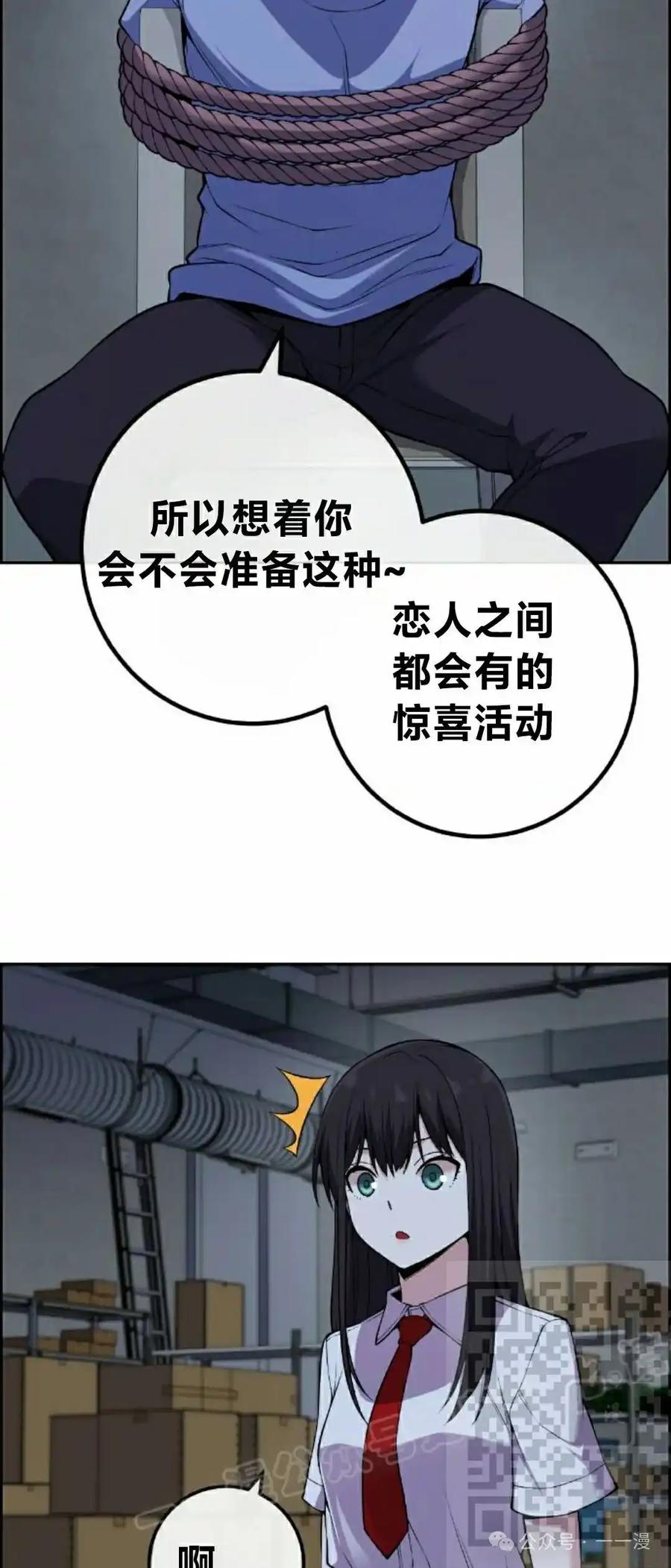 漫画里的罗康林 第104集 第8页