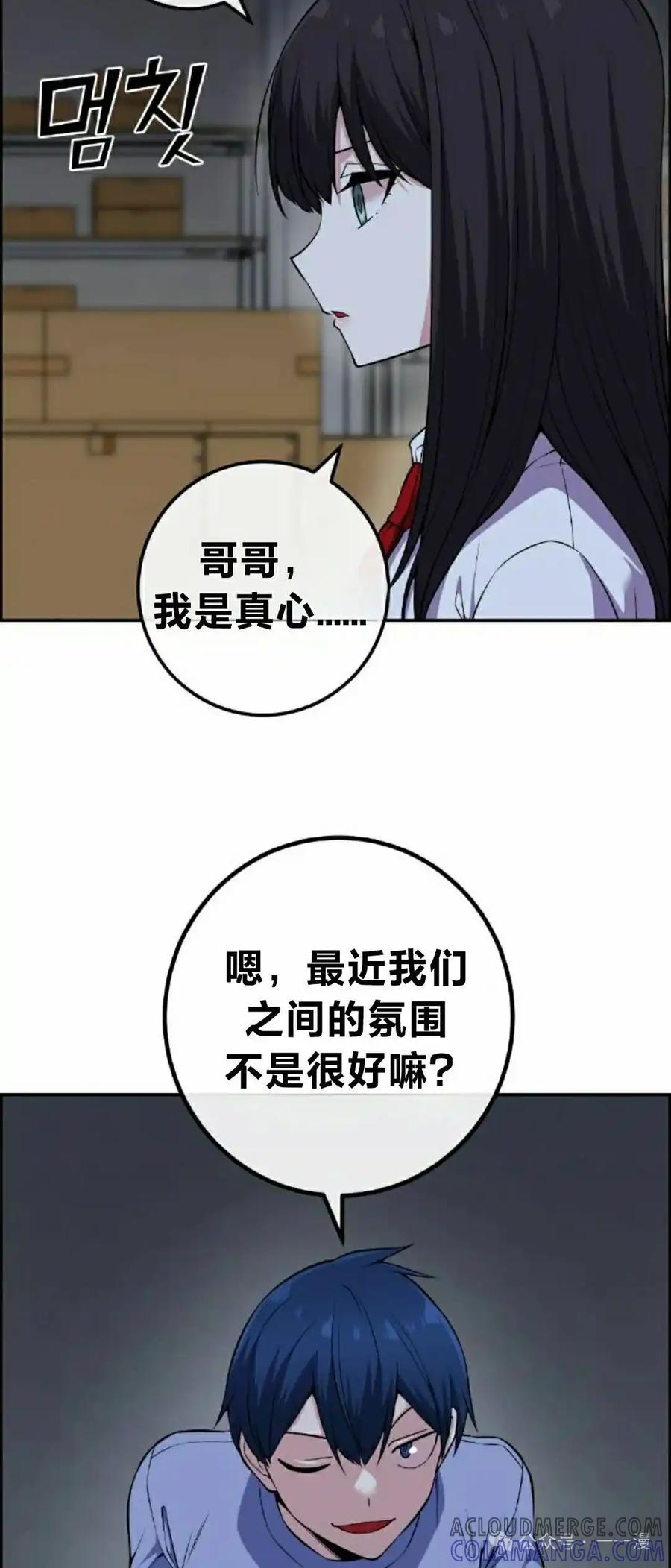 漫画里的罗康林 第104集 第7页