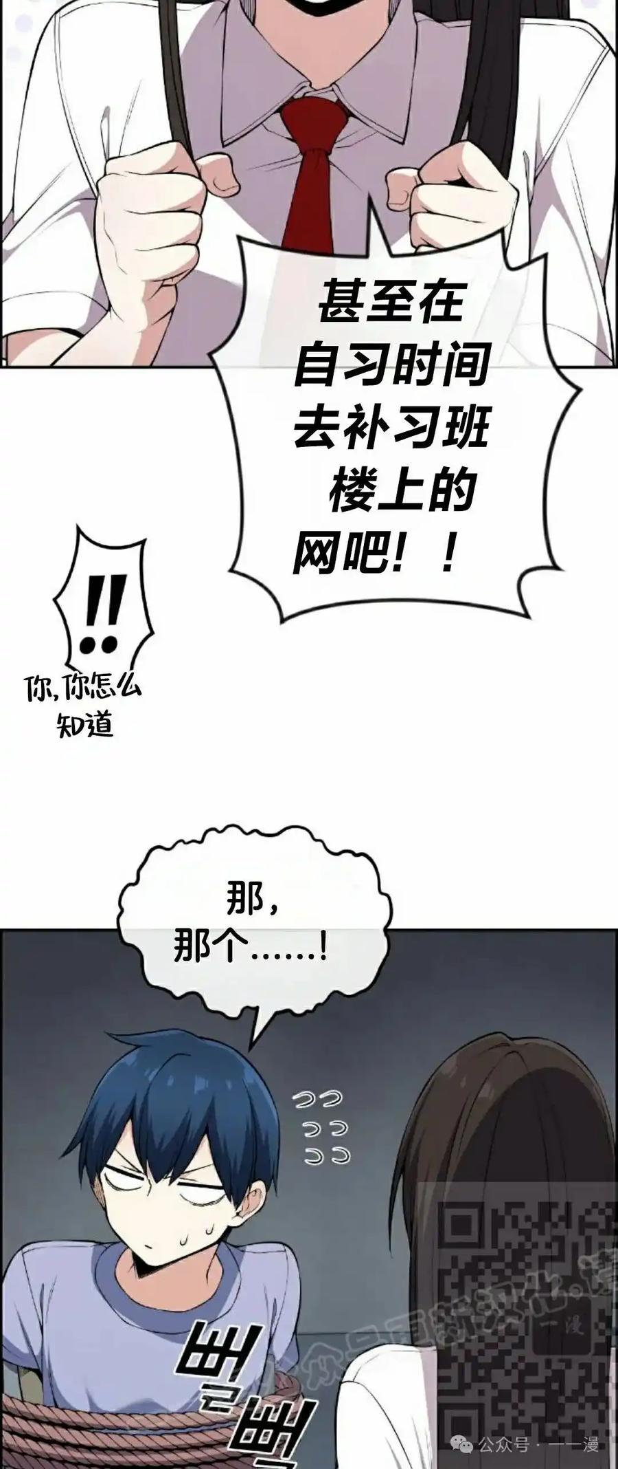 漫画里的罗康林 第104集 第23页