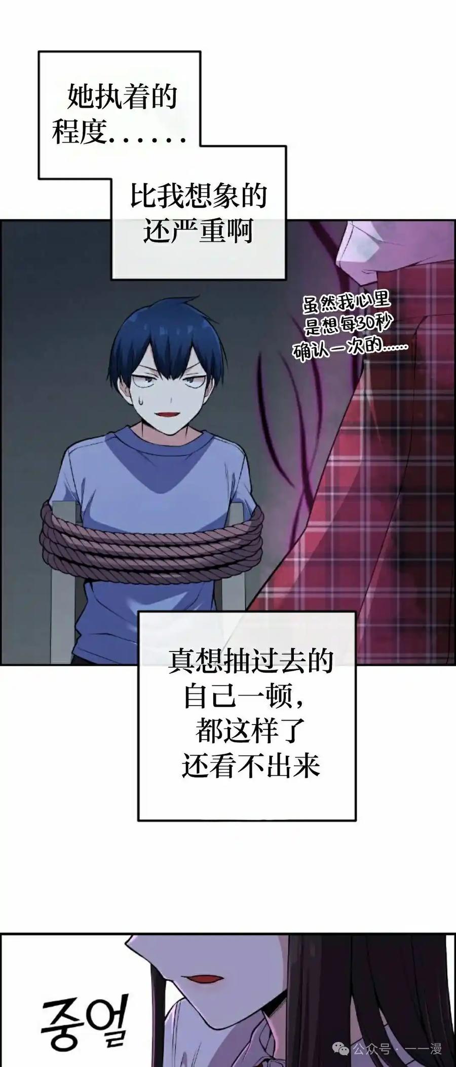 漫画里的罗康林 第104集 第12页