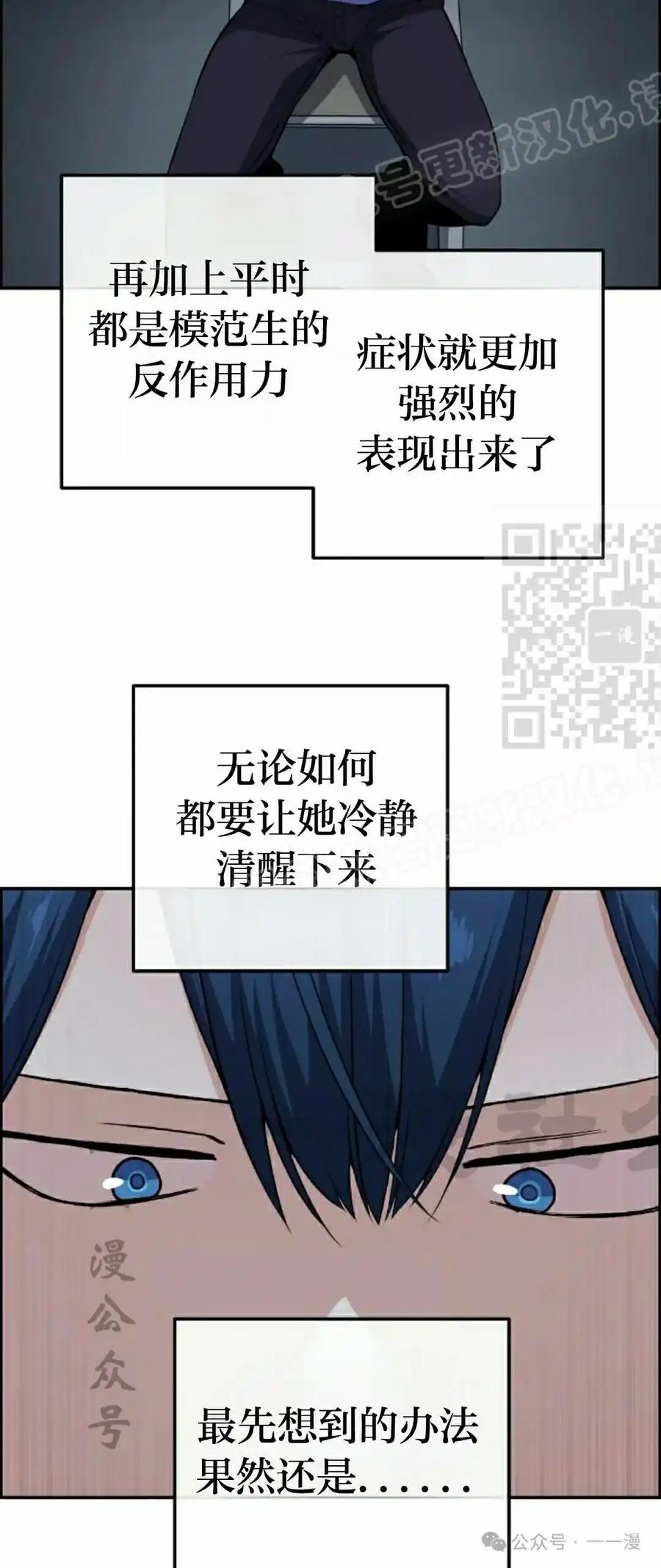 漫画里的罗康林 第104集 第29页