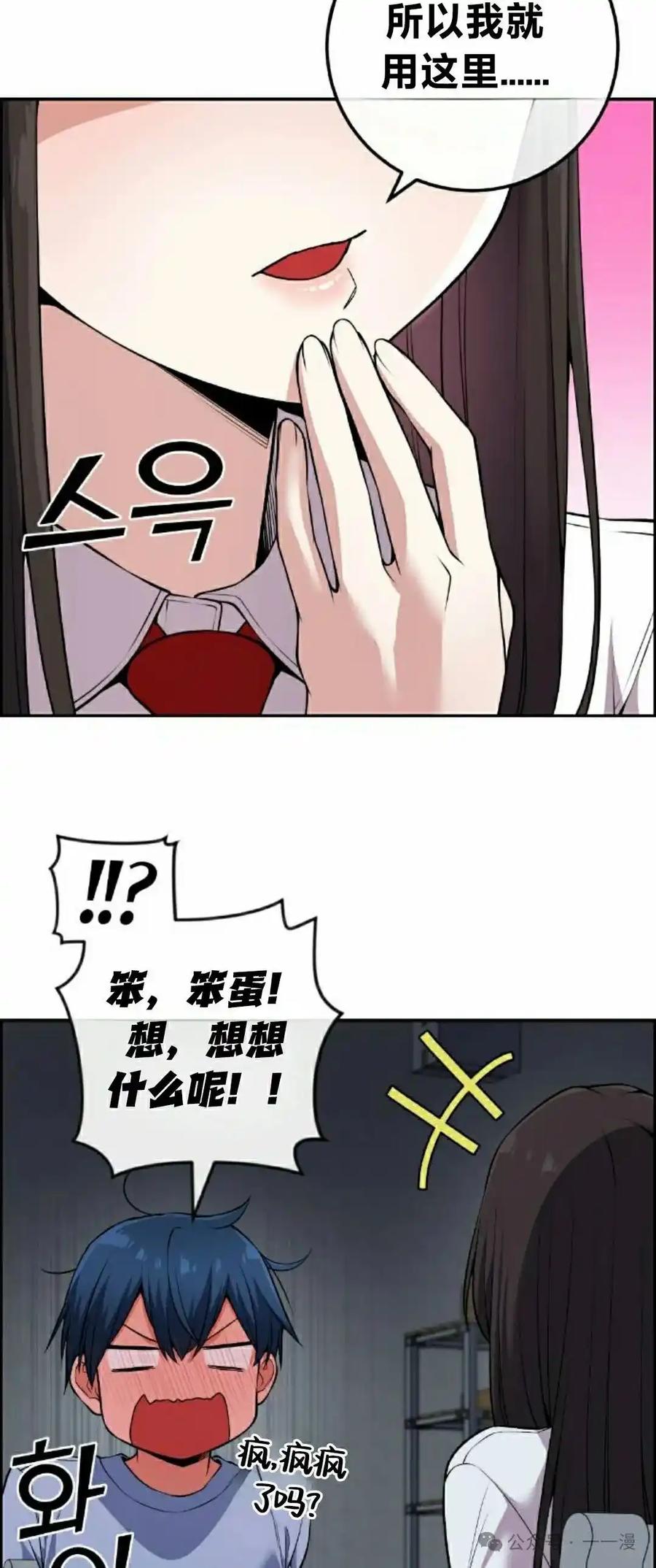漫画里的罗康林 第104集 第42页