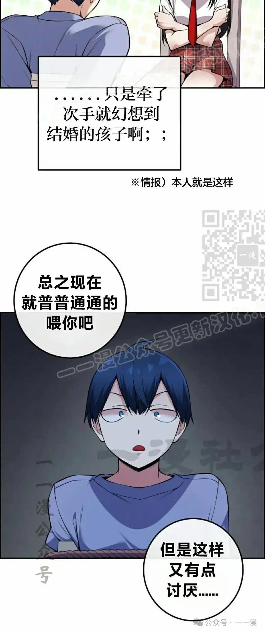 漫画里的罗康林 第104集 第44页