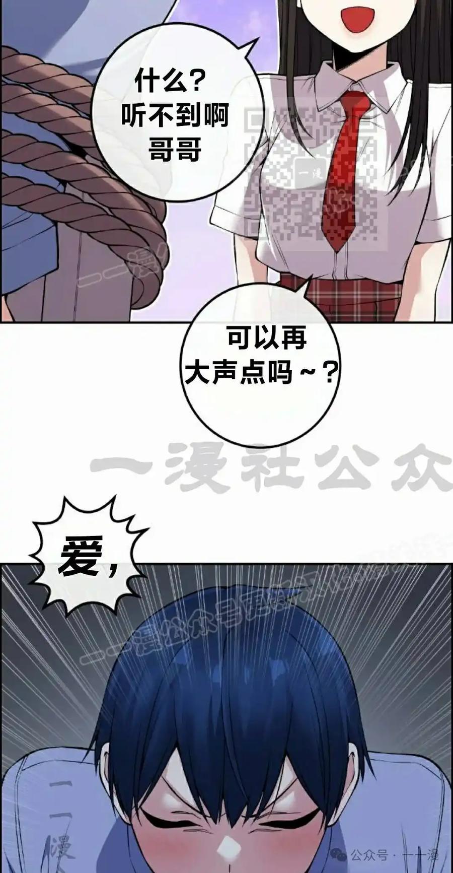 漫画里的罗康林 第104集 第50页