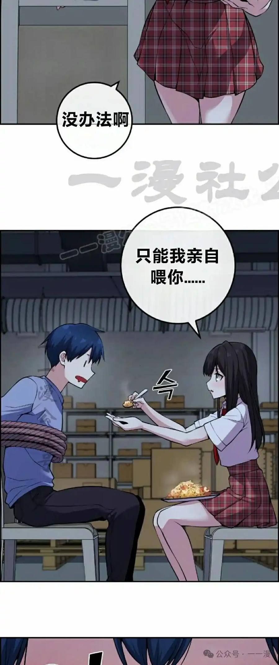 漫画里的罗康林 第104集 第39页