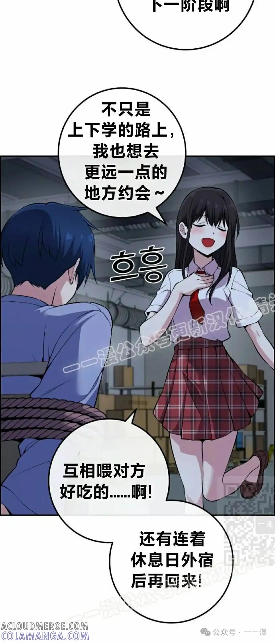 漫画里的罗康林 第104集 第10页