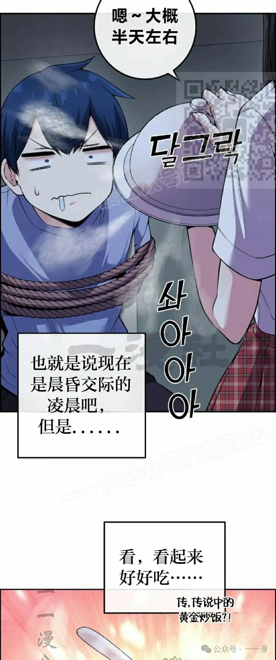 漫画里的罗康林 第104集 第35页