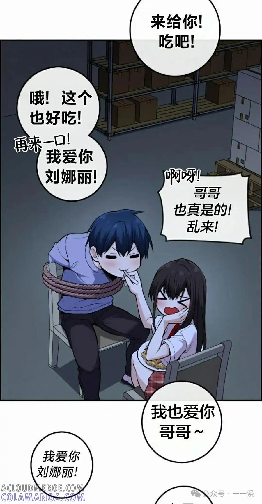 漫画里的罗康林 第104集 第58页