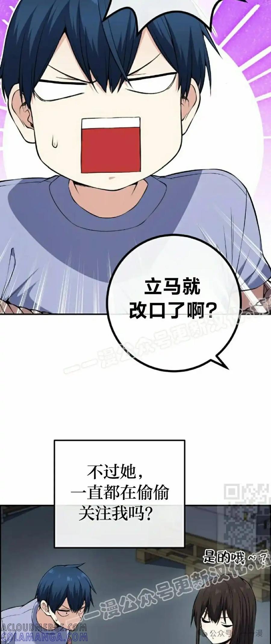 漫画里的罗康林 第104集 第25页