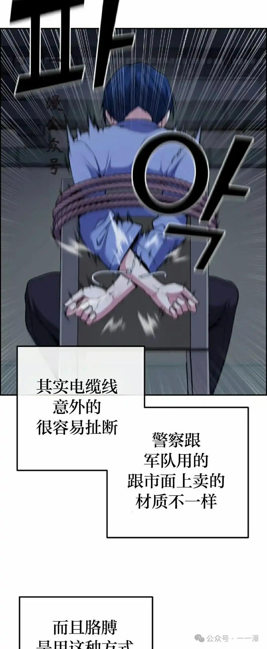 漫画里的罗康林 第104集 第71页