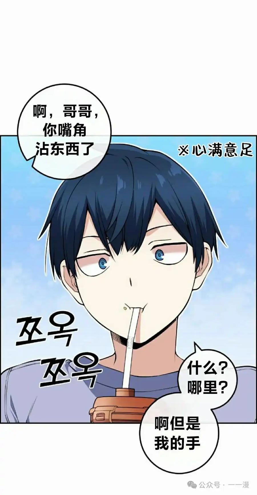 漫画里的罗康林 第104集 第60页