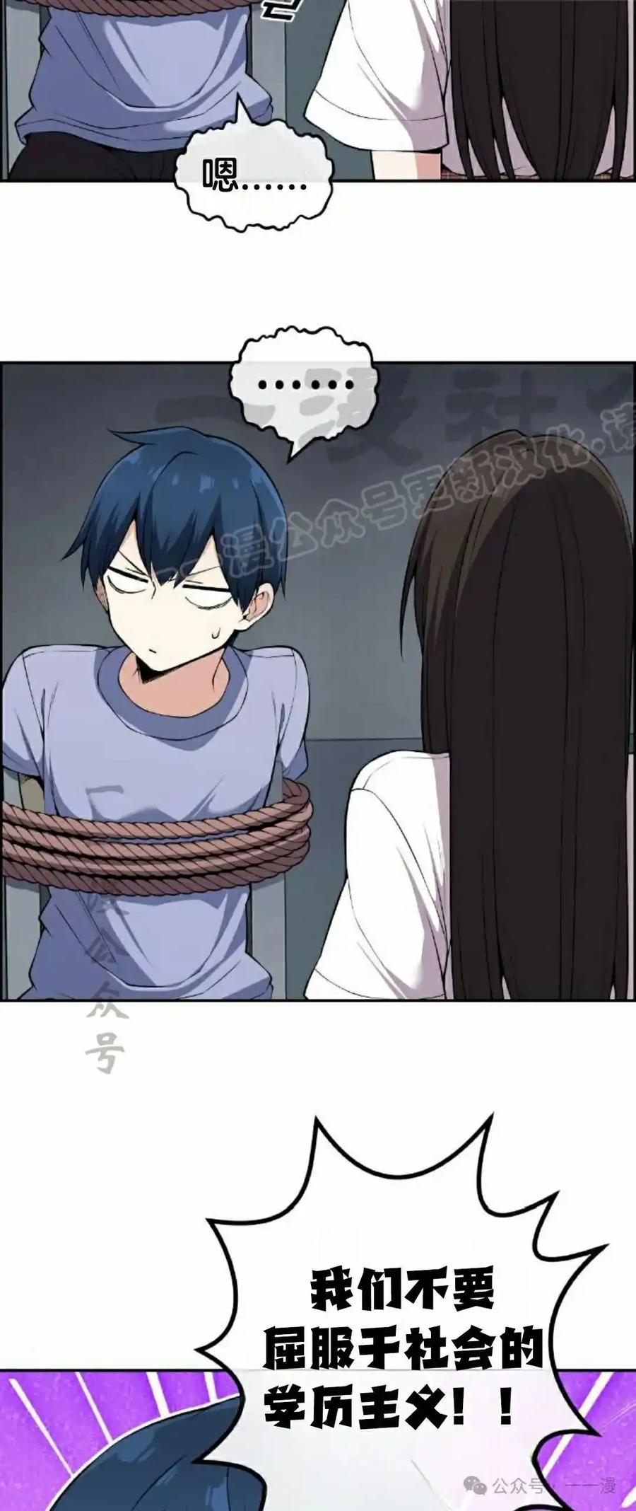 漫画里的罗康林 第104集 第24页