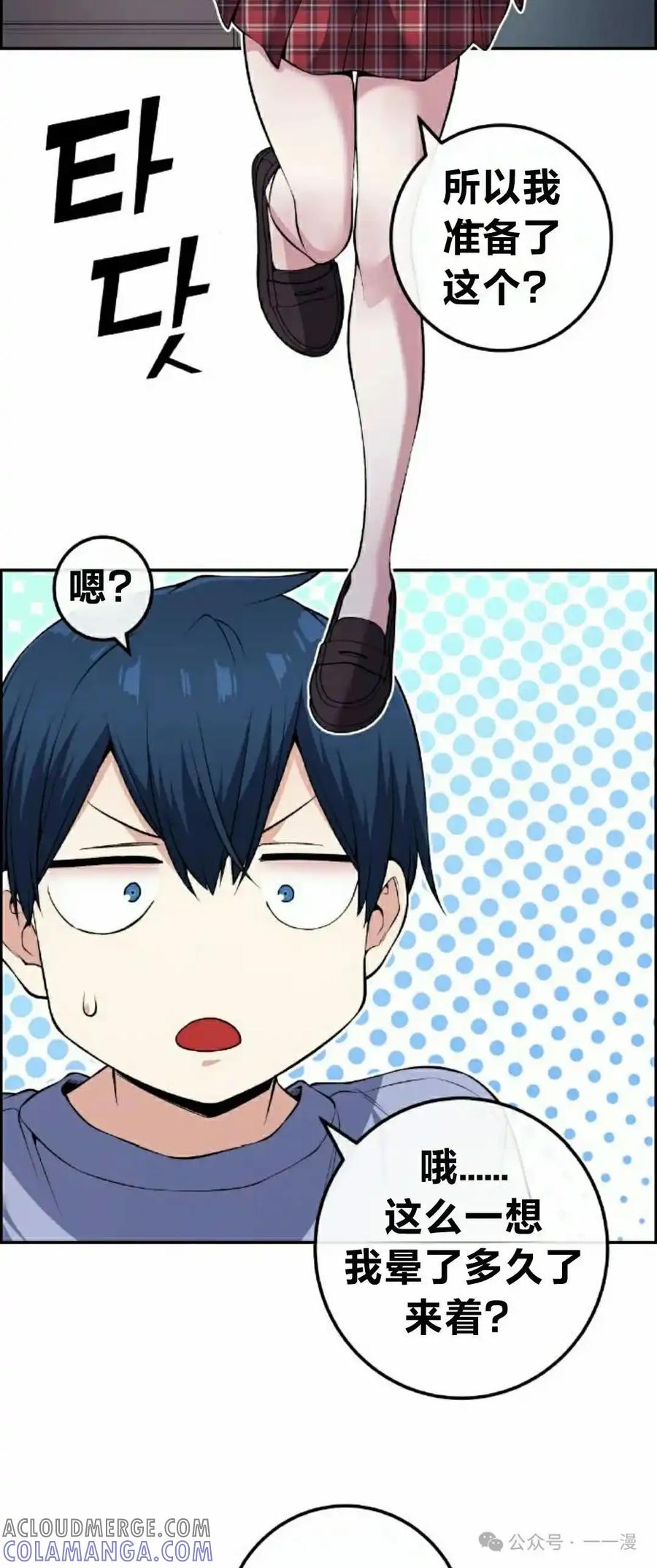 漫画里的罗康林 第104集 第34页
