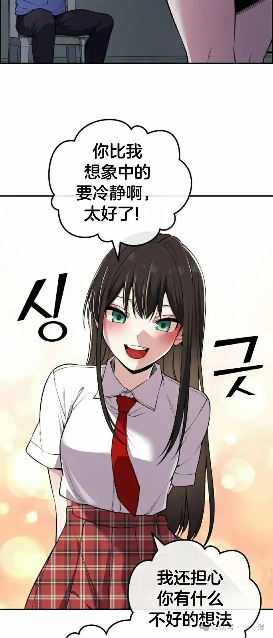 漫画里的罗康林 第104集 第3页