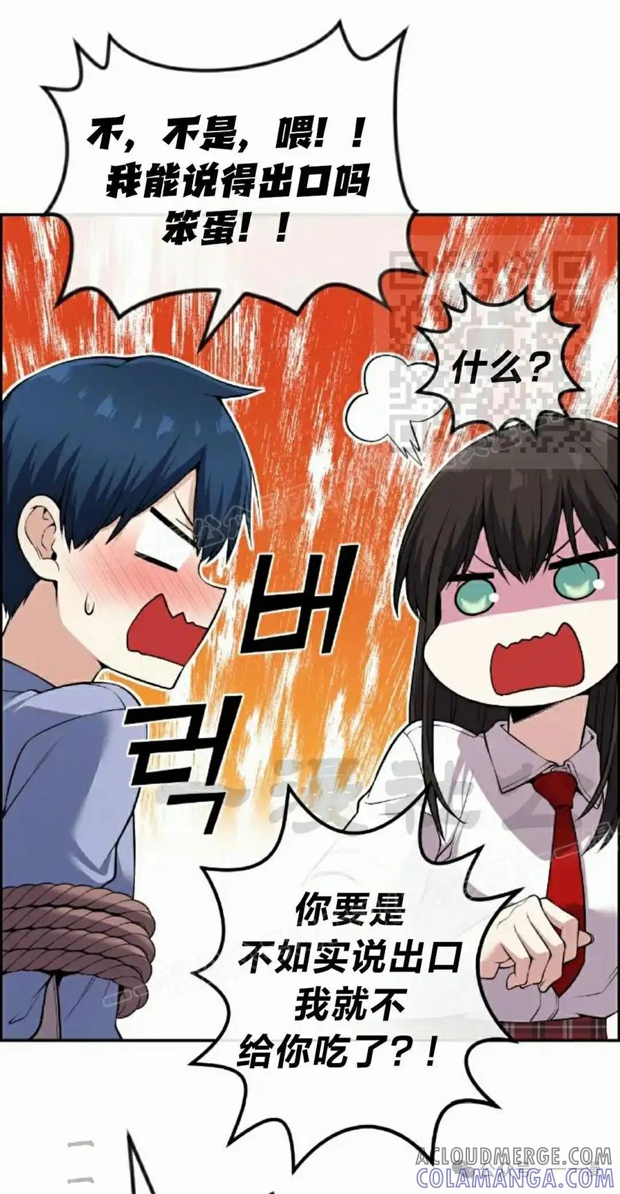 漫画里的罗康林 第104集 第46页