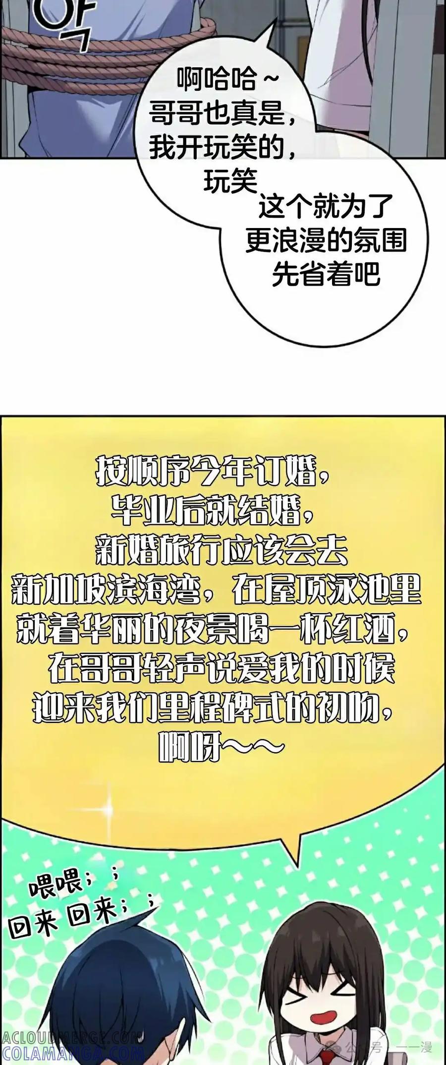 漫画里的罗康林 第104集 第43页
