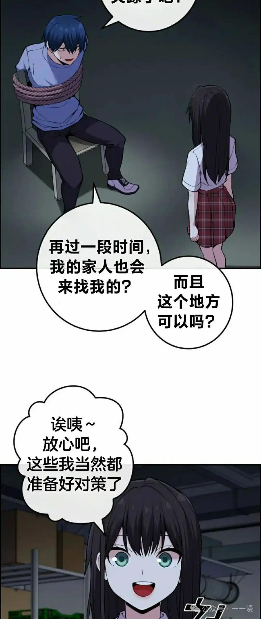 漫画里的罗康林 第104集 第18页