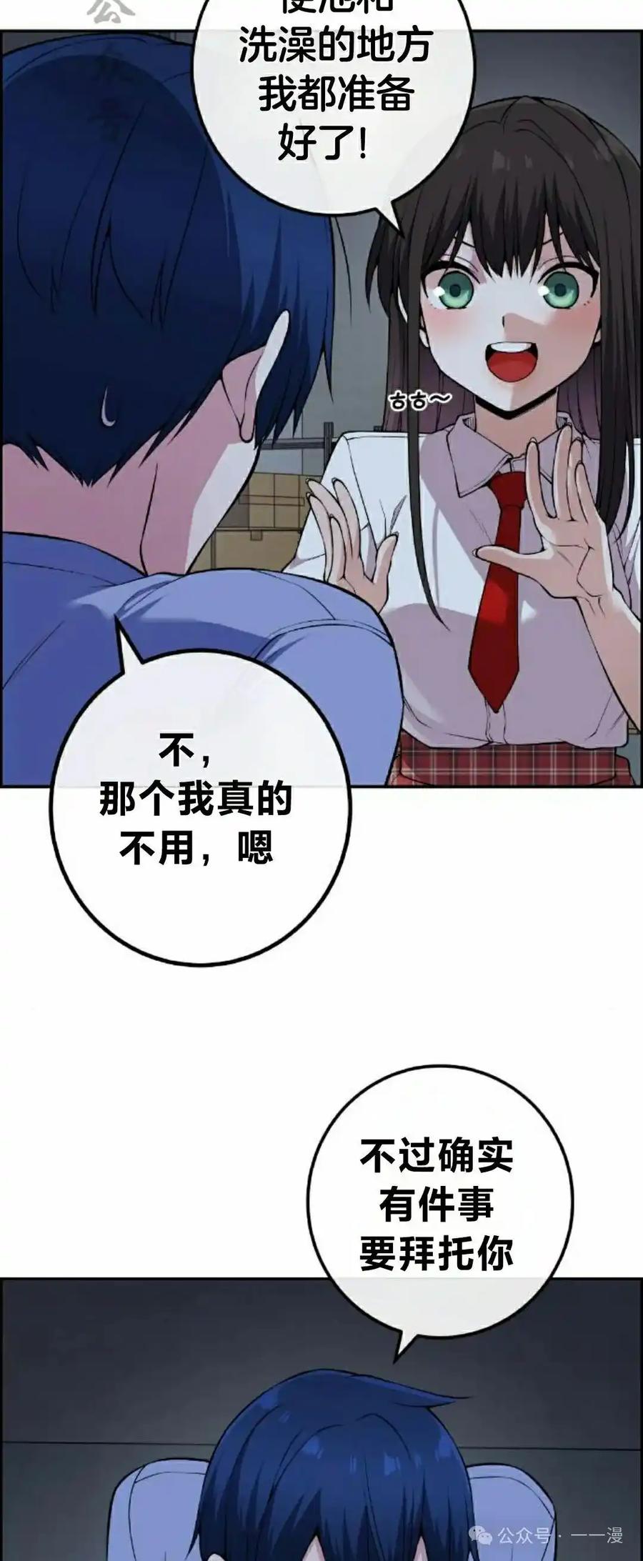 漫画里的罗康林 第104集 第66页