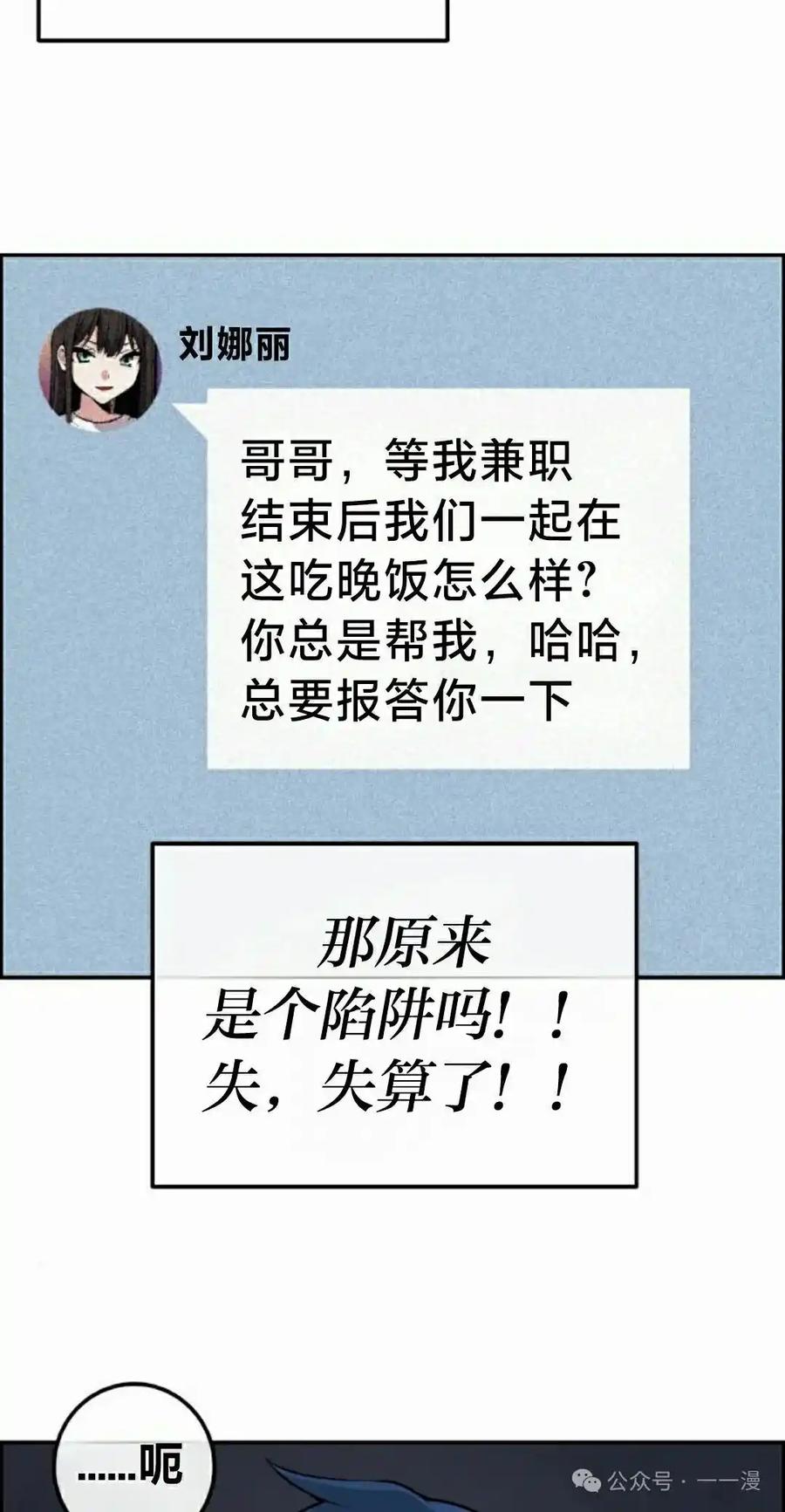 漫画里的罗康林 第104集 第48页