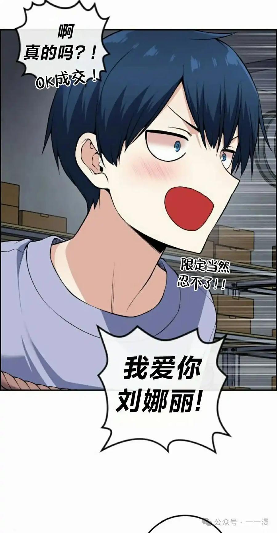 漫画里的罗康林 第104集 第57页