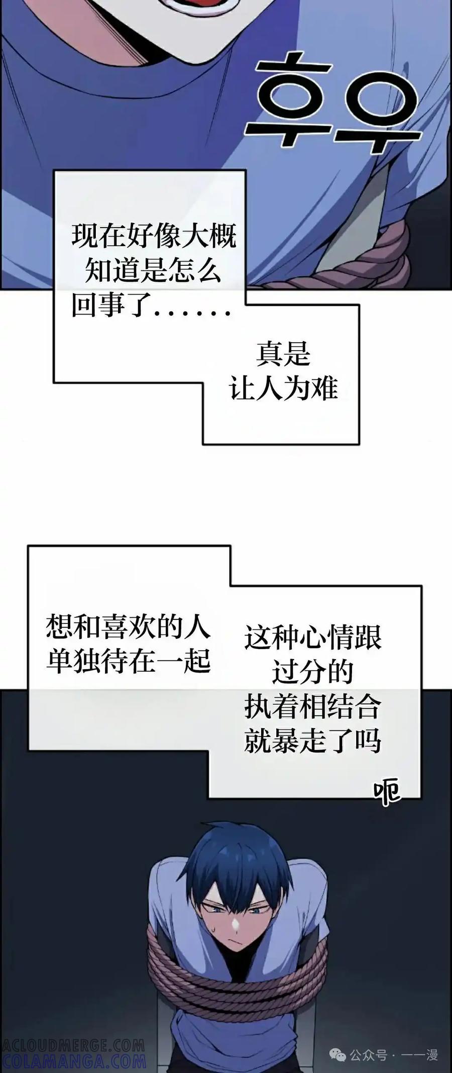 漫画里的罗康林 第104集 第28页