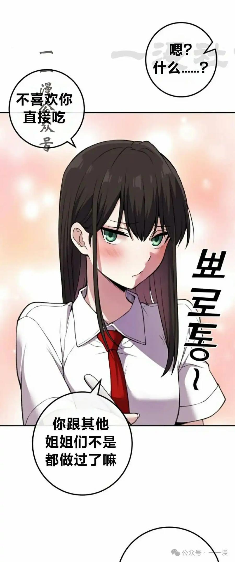 漫画里的罗康林 第104集 第41页