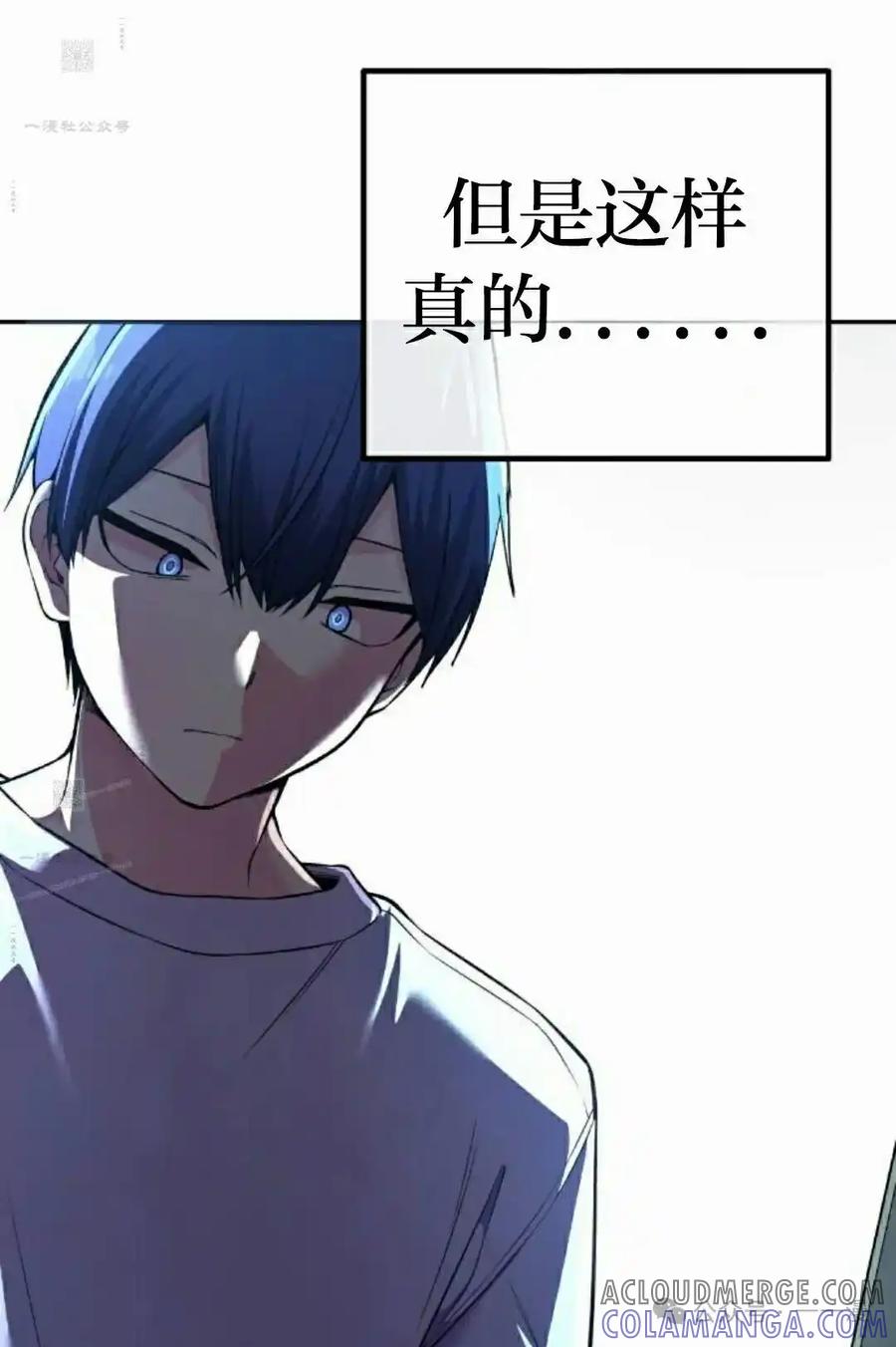 漫画里的罗康林 第104集 第76页