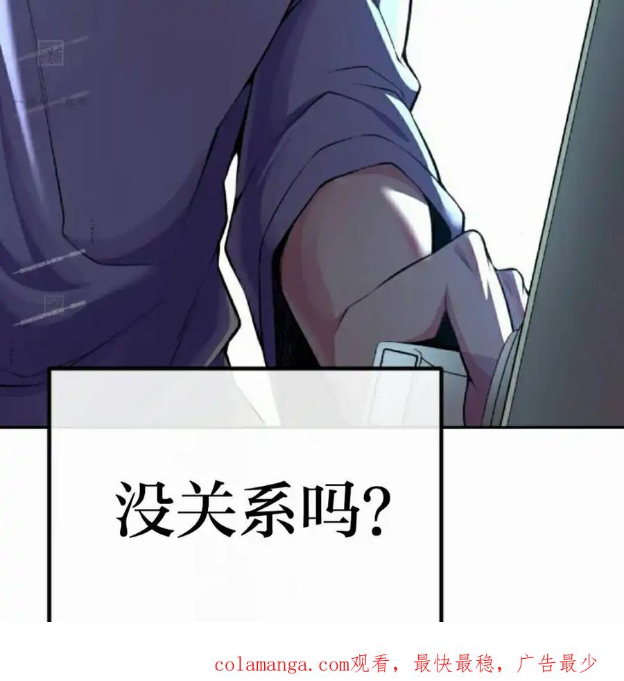 漫画里的罗康林 第104集 第77页