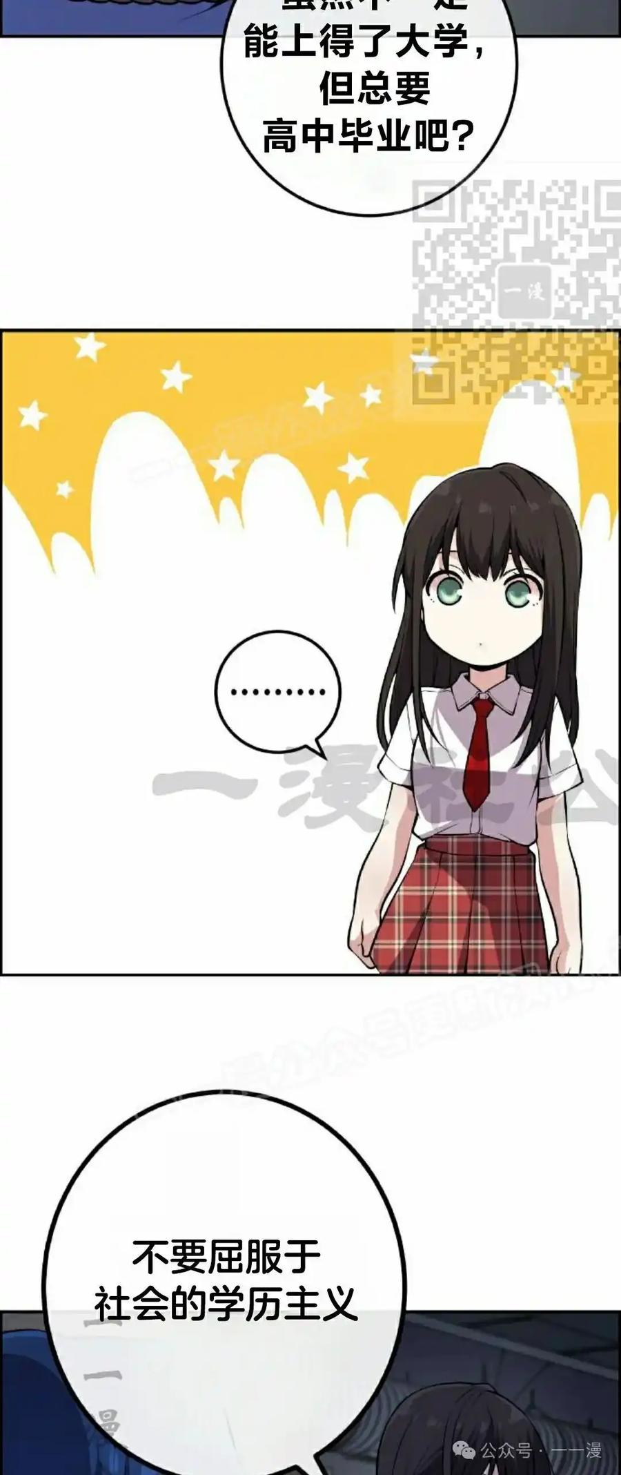 漫画里的罗康林 第104集 第20页