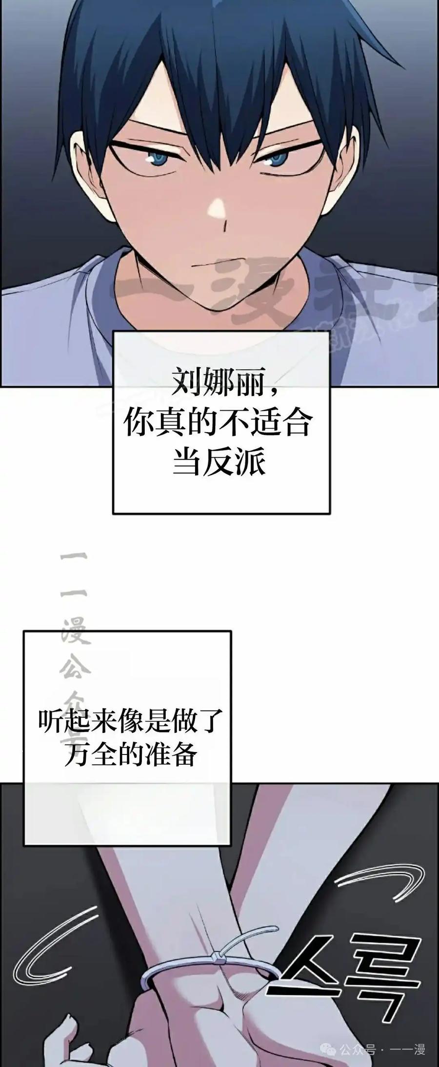 漫画里的罗康林 第104集 第69页