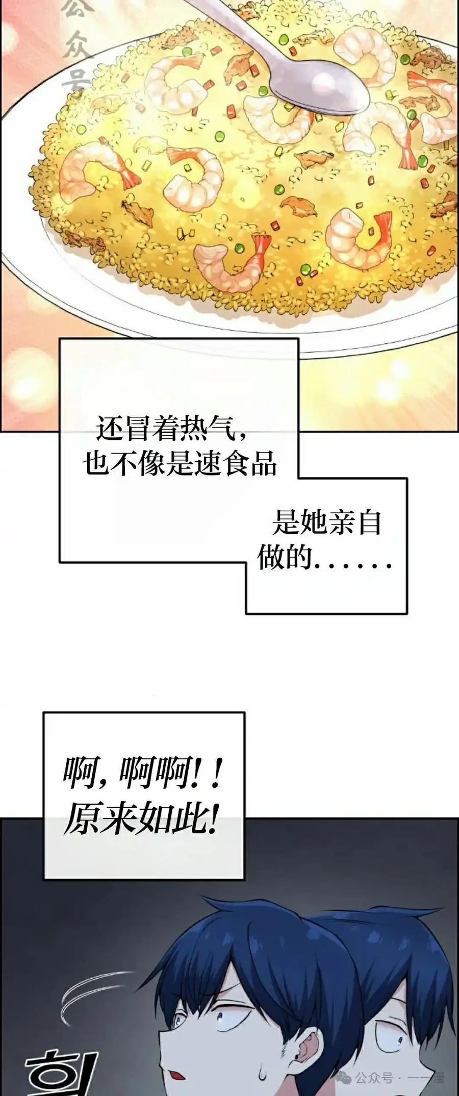 漫画里的罗康林 第104集 第36页
