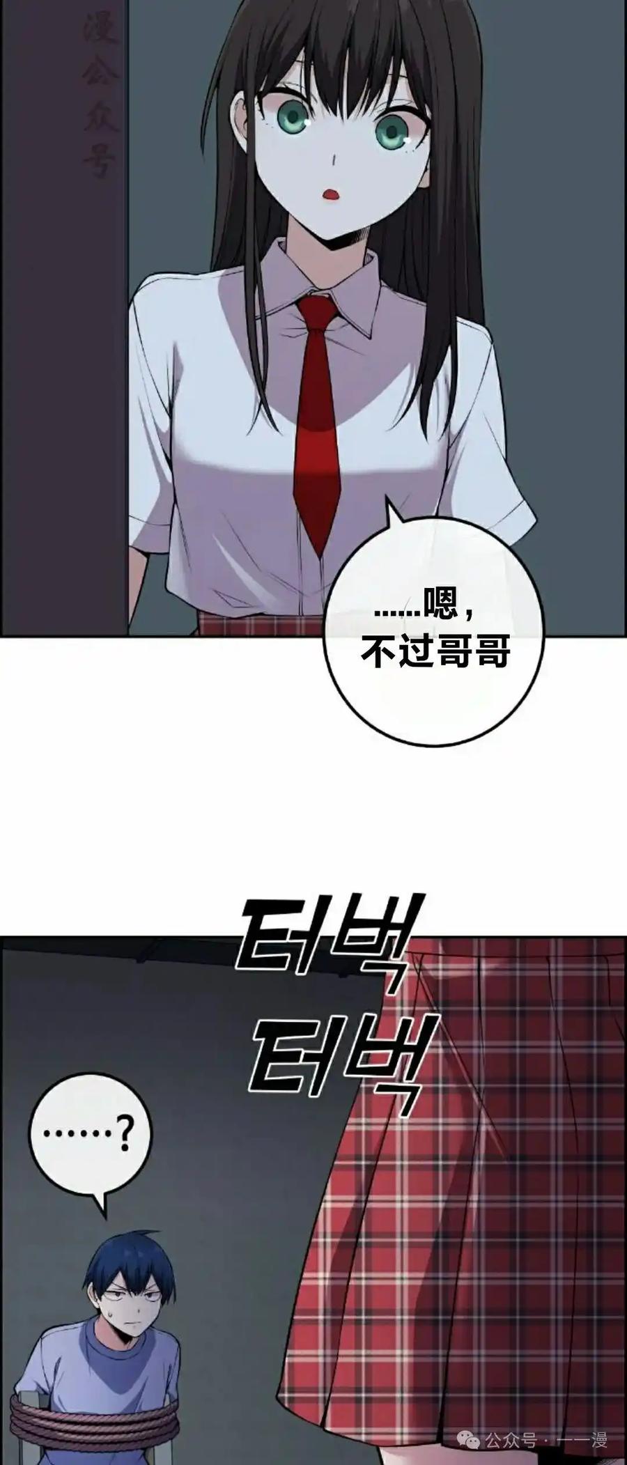 漫画里的罗康林 第104集 第2页