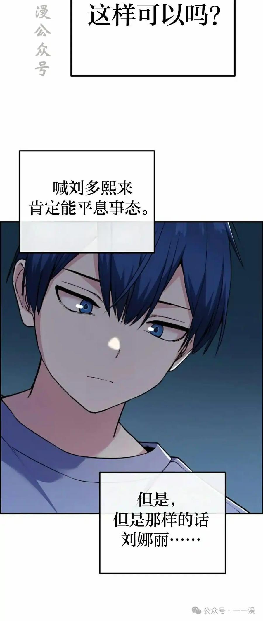 漫画里的罗康林 第105集 第2页